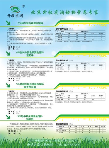 升牧实润--单页牛.jpg